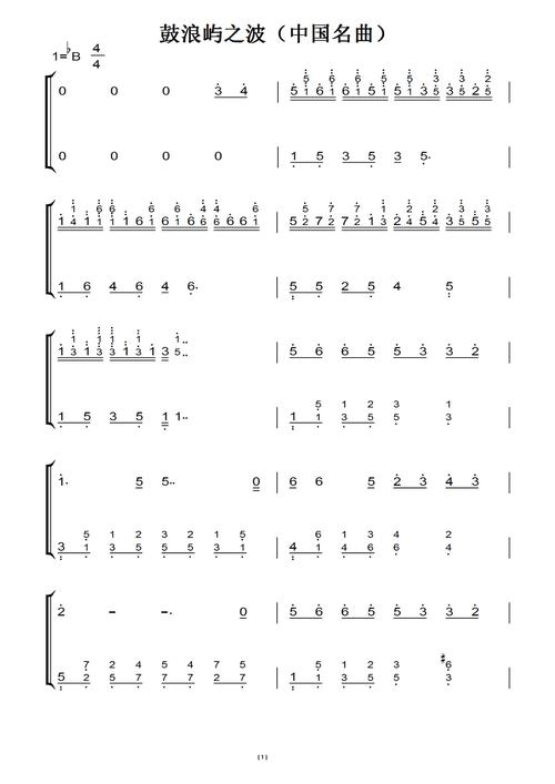 鼓浪屿之波(中国名曲) 钢琴谱 钢琴双手简谱 钢琴简谱.pdf