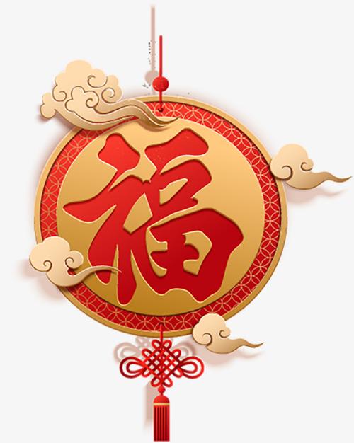 祥云福字时尚狗年春节中国传统剪纸素材