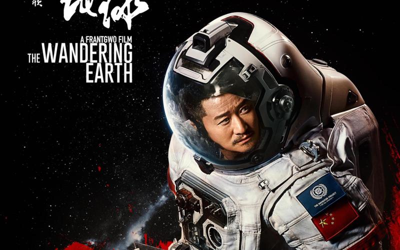 刘德华加盟流浪地球2中国科幻电影又要迎来新篇章