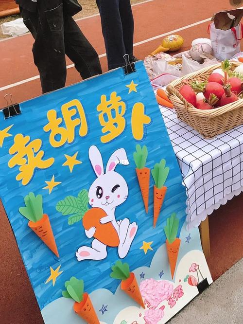 幼儿园贸易节,活动海报卖胡萝卜～#幼儿园环创  #幼儿园手工  #手工