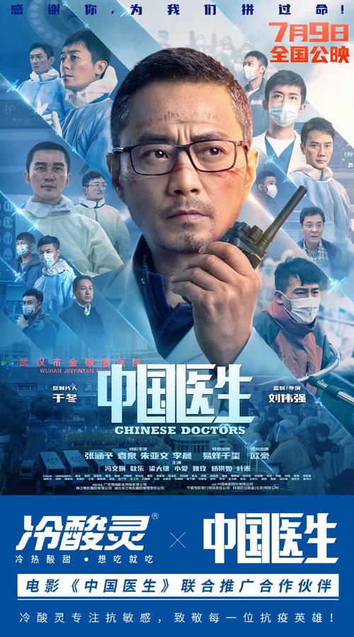 中国医生电影广告植入