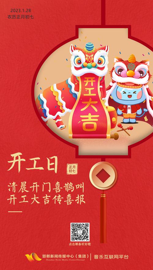 网络中国节春节海报正月初七开工大吉