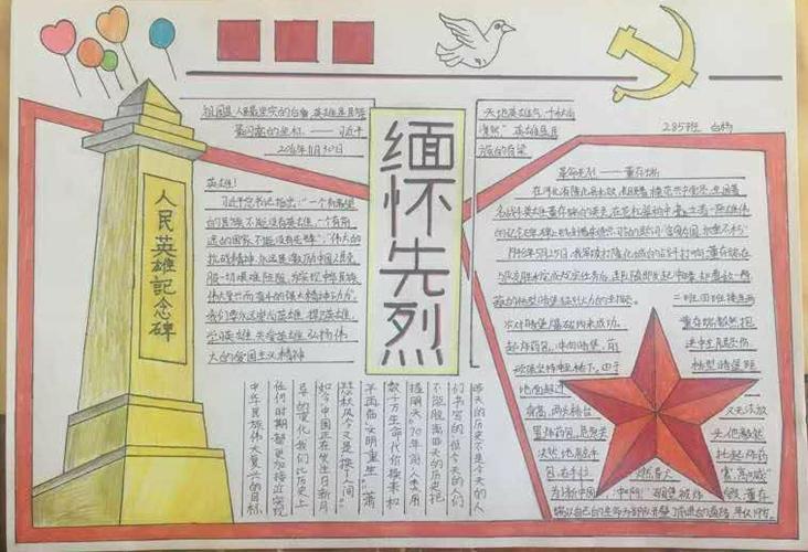 五三班王嘉昊同学做的手抄报学生绘制的《清明祭英烈》手抄报.