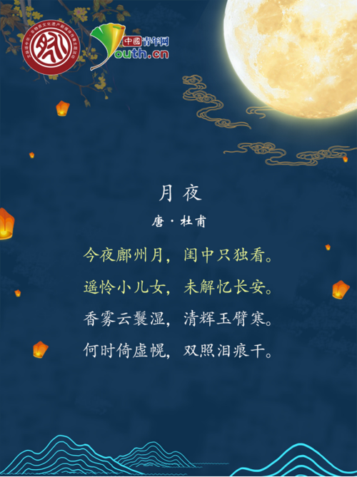 与中秋月亮有关的诗句古诗欣赏中秋月