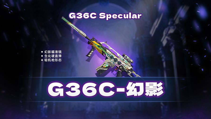 cfg36c幻影各属性基本完工,极其稳定的一把英雄步枪它