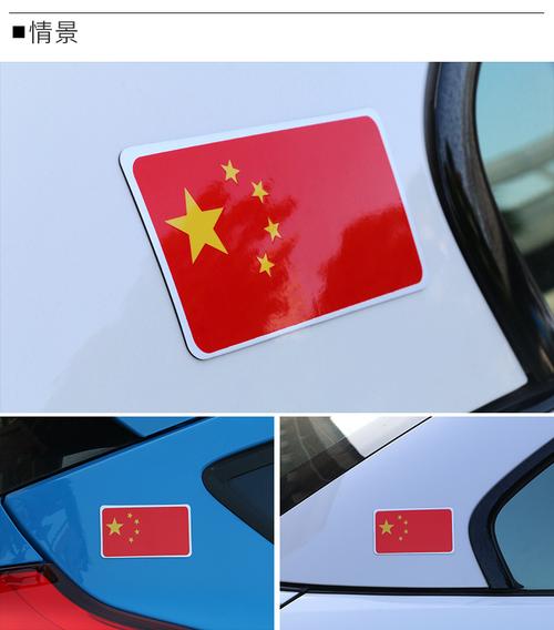 点缤磁吸车贴磁性中国五星红旗爱国汽车标装饰3d立体个性反光贴纸铝
