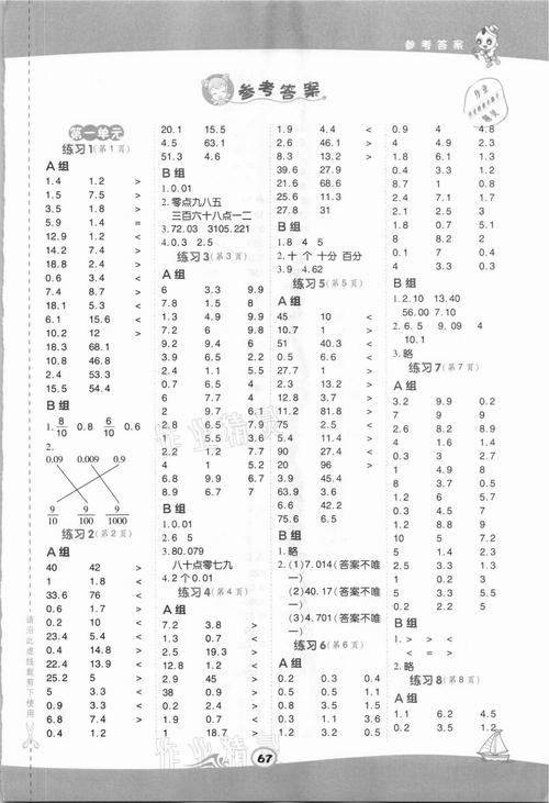 星级口算天天练四年级数学北京课改版所有年代上下册答案大全——青夏
