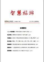   6晁夕主编的《智慧旅游》杂志编辑 2013年4月出版的第七期