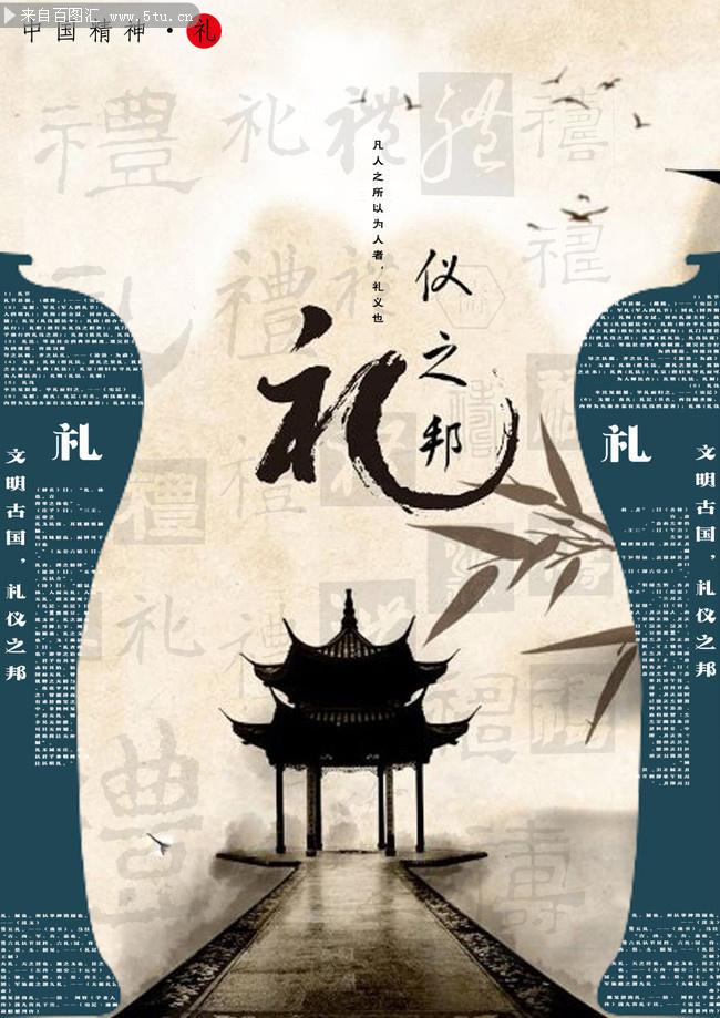 中国礼仪传统文化宣传海报图片
