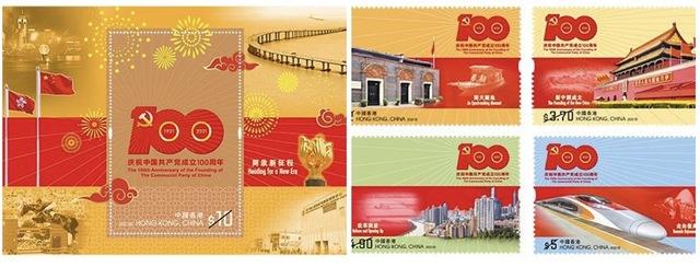 香港邮政将于7月1日发行"中国共产党成立一百周年"纪念邮票