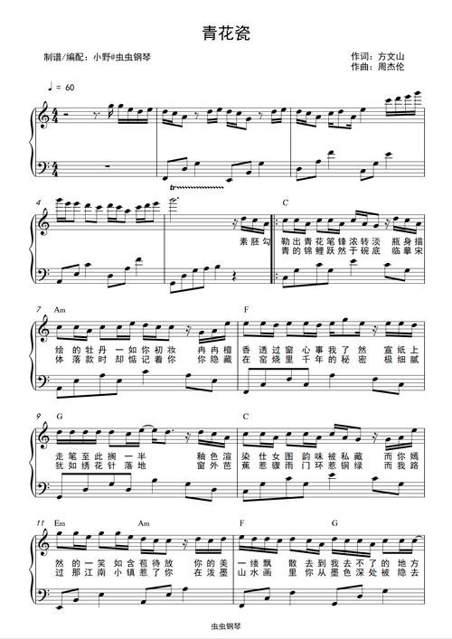 青花瓷钢琴谱简易版-周杰伦-c调-虫虫钢琴