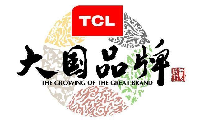cctv《大国品牌养成记》:看tcl电视如何定义"大国品牌"