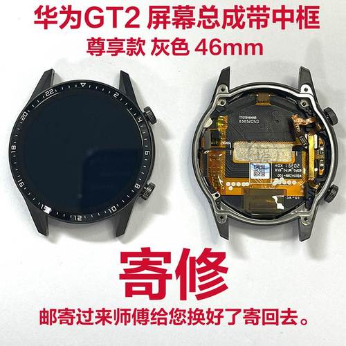 手表换屏幕多少钱 华为gt2手表换屏幕多少钱