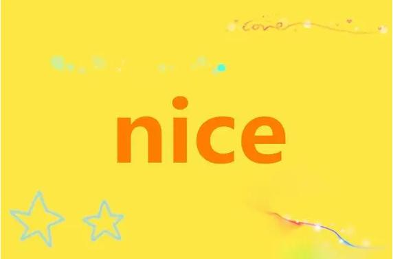 nice是什么中文意思翻译美好的好心的等感叹词