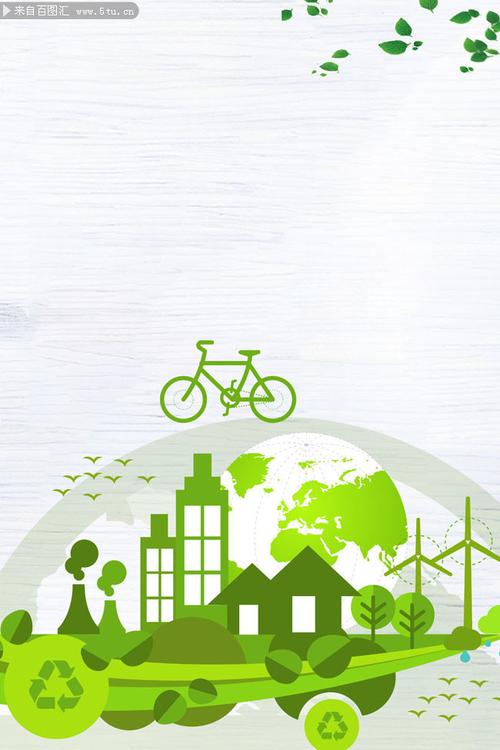 绿色城市节约能源低碳环保宣传背景图片