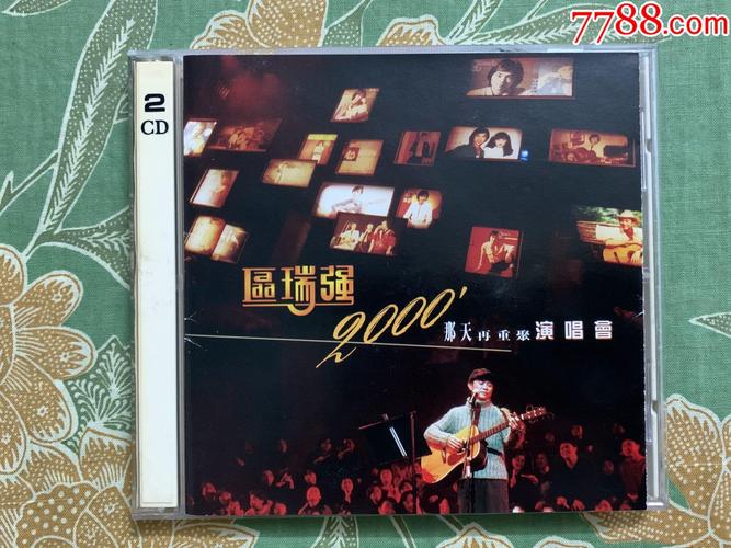 区瑞强《2000那天再重聚-演唱会》香港原装正版a首版2cd