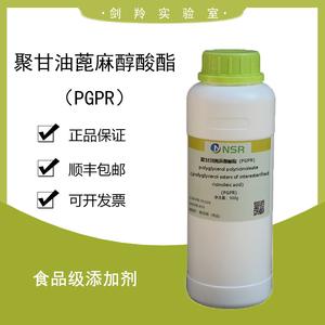 聚甘油蓖麻醇酸酯(pgpr) 实验室样品