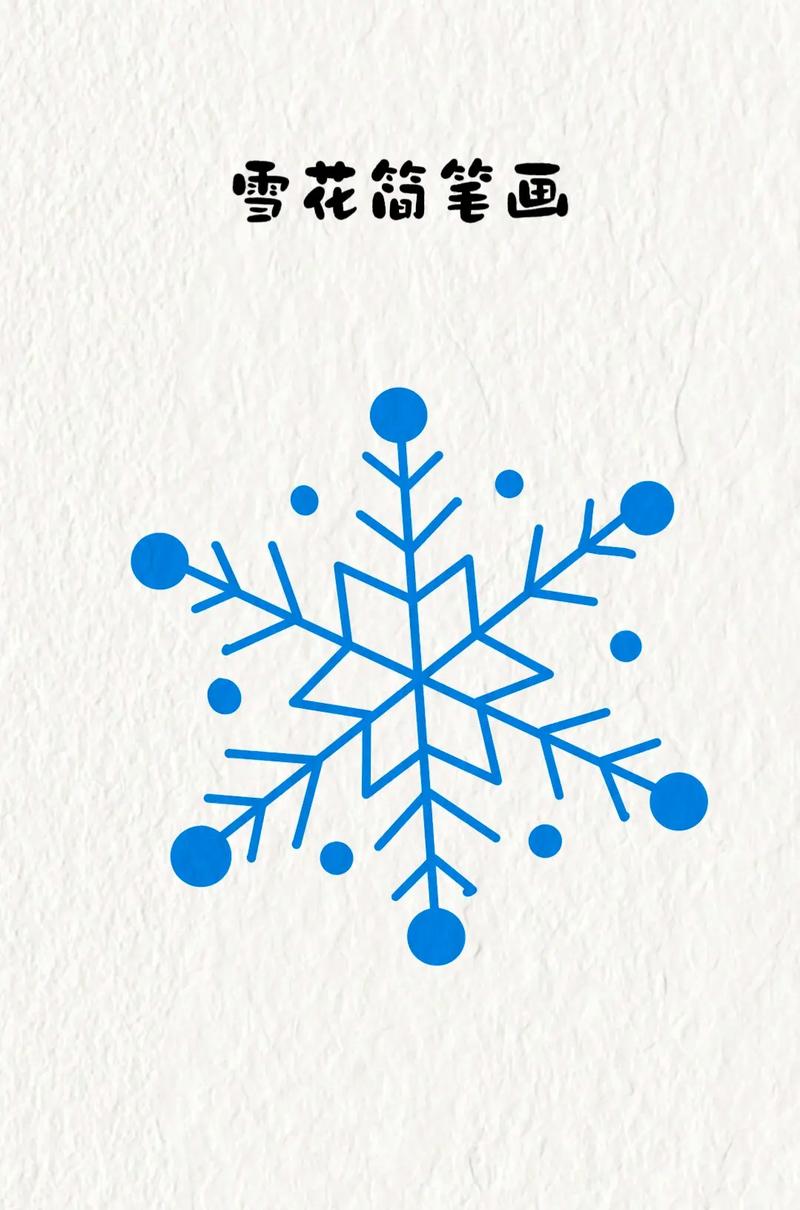 雪花简笔画.#简笔画 #一学就会系列 #儿童画 #绘画 #雪 - 抖音