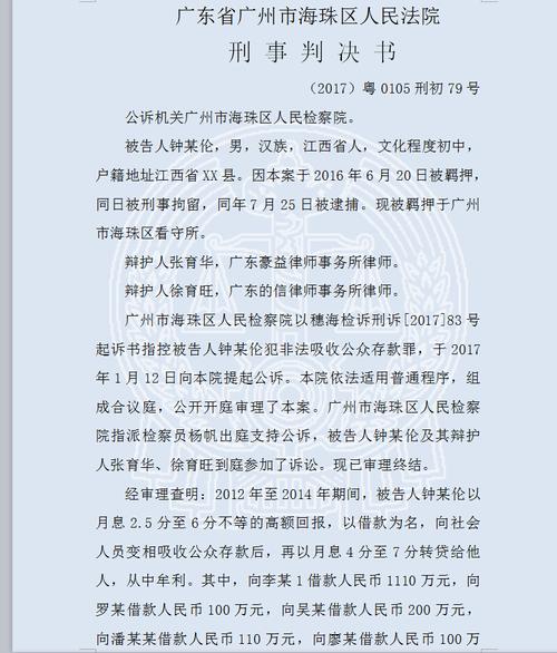 广东省广州市海珠区人民法院 刑事判决书
