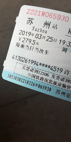 z221w065930这张火车票是苏州开往哪里的火车