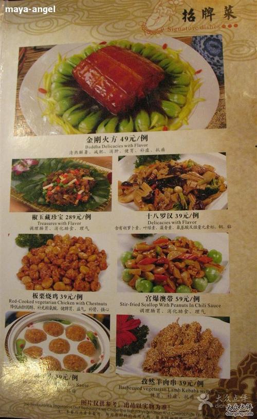 功德林素菜饭庄菜谱3图片 - 第1张