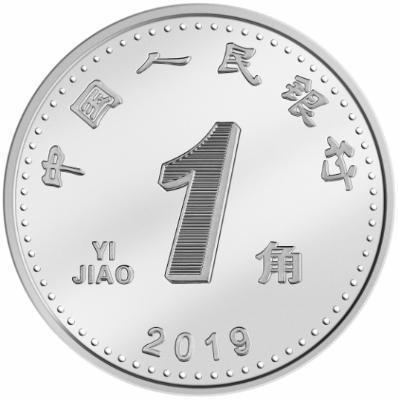 2019年版第五套人民币1角硬币正面图案