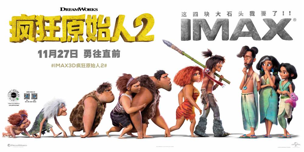电影《疯狂原始人2》海报由环球影业和梦工场动画公司联手打造的动画