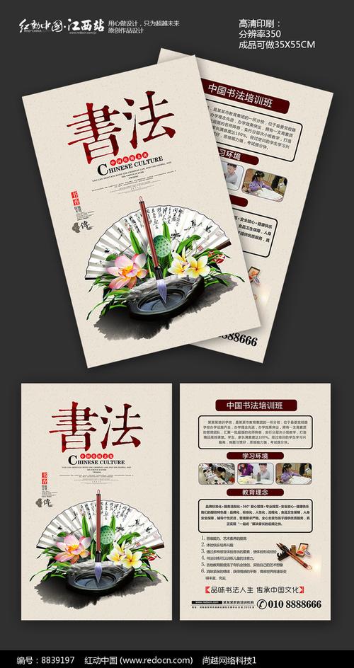 中国风书法招生宣传单图片