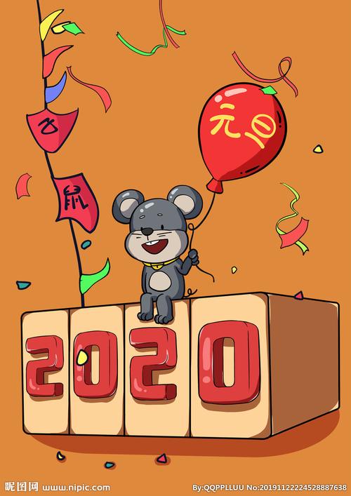 2020卡通新年元旦海报图片