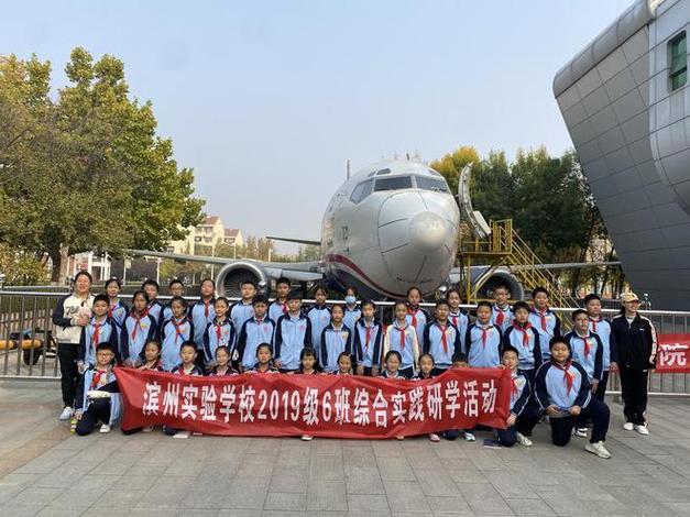 滨州实验学校2019级六班走进滨州学院飞行学院参观学习