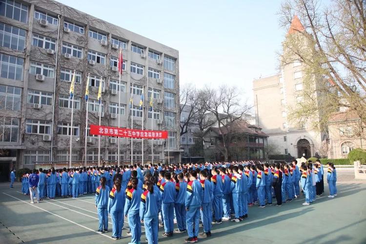 北京市第二十五中学举行应急处置演练