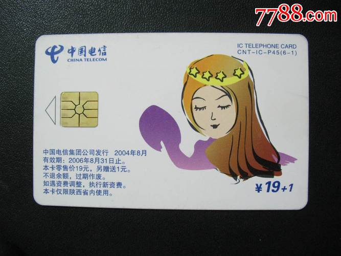 0000元-se51654476-电话ic卡-零售-7788收藏__中国收藏热线