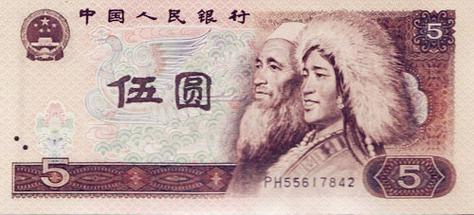  p>五元人民币是中华人民共和国的法定货币,元是它的最基础单位.