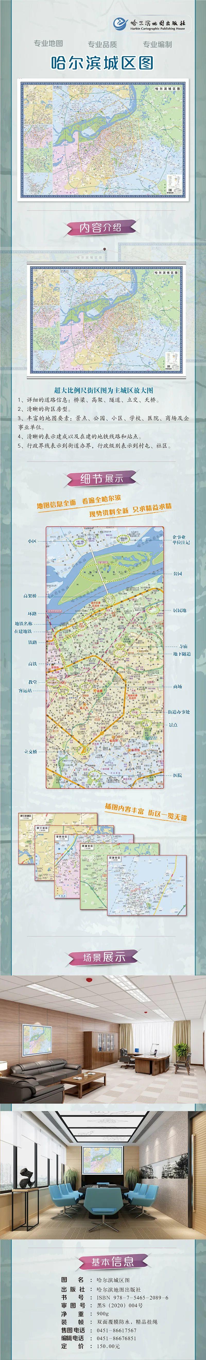 【地图秀场】哈尔滨市城区图
