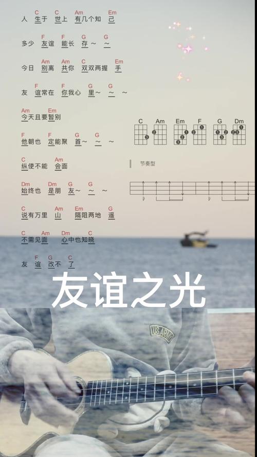 「弹琴」自学尤克里里弹唱《友谊之光》粤语