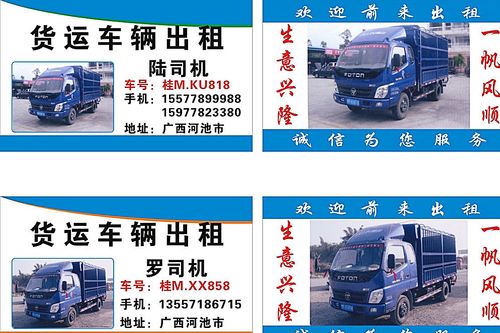 货运车辆出租名片图片平面广告素材免费下载(图片编号:5910004)-六