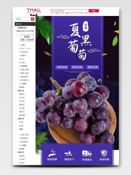 紫色大气自然夏黑葡萄水果葡萄详情页