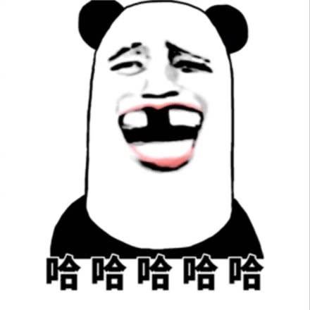 熊猫头哈哈哈哈哈大笑表情包 - 日常表情包