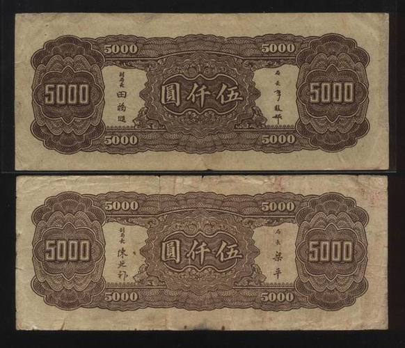 中央银行5000元大业版2张 - 纸币信息 - 古泉社区