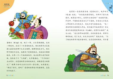 林汉达中国历史故事集顺序 林汉达中国历史故事集有哪些故事