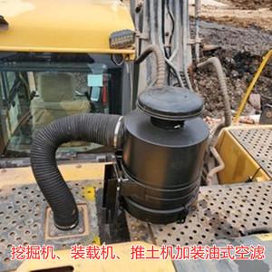 挖掘机装载机推土机挖机沟机加装改装油式空滤油滤总成空气滤清器
