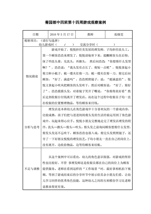 幼儿园中班游戏观察记录 (32).doc 2页