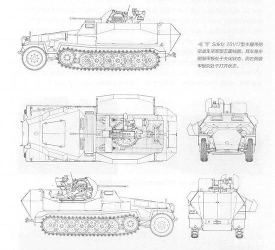 德军装甲步兵的"低空壁垒":sdkfz 251/17型半履带防空装甲车