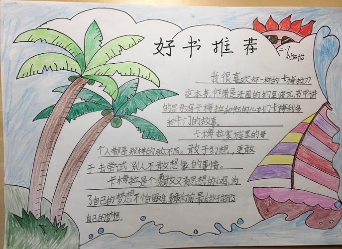 写美篇        3月11日,神木市第十一小学二年级七班举行"好书推荐"