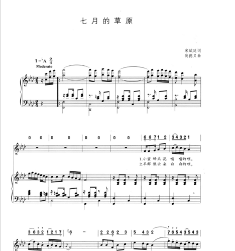 原版七月的草原钢琴伴奏正谱共4页