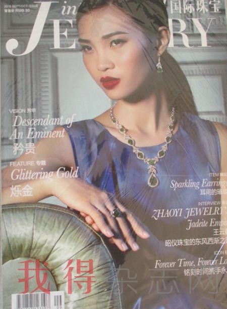 国际珠宝杂志