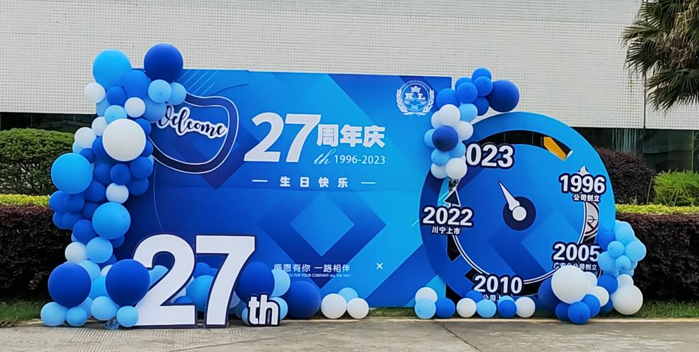 广安分公司开展喜庆科伦集团27周年华诞系列活动