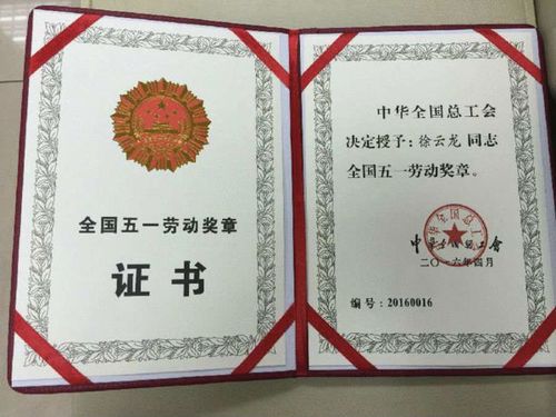 国安球员徐云龙获五一劳动奖章高层代领拍照送祝福