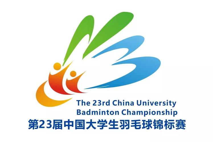 第23届中国大学生羽毛球锦标赛logo征集等你来投票 - 中国征集网 - 征
