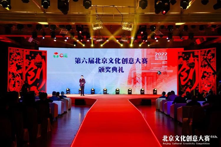 第六届北京文化创意大赛颁奖典礼现场  受访者供图